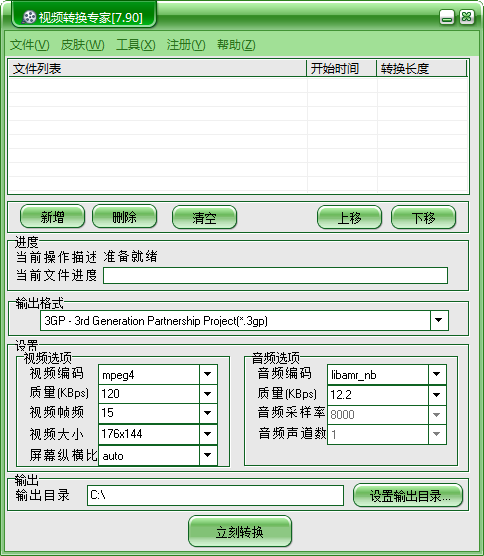 金飞翼视频转换专家截图