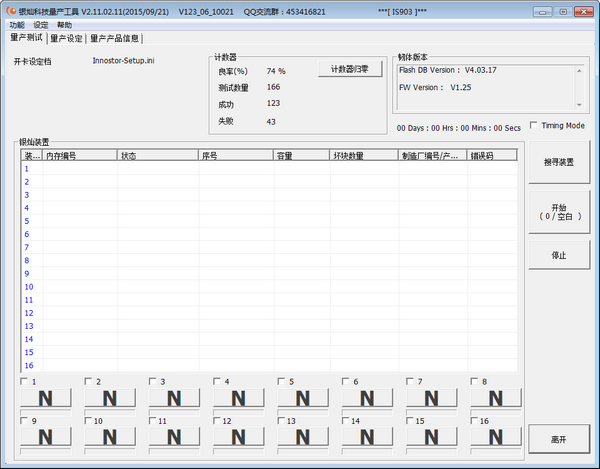 Innostor MPTool绿色版