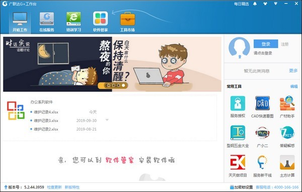 广联达G+截图