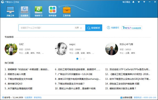 广联达G+截图
