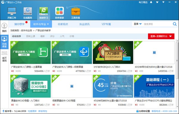 广联达G+截图