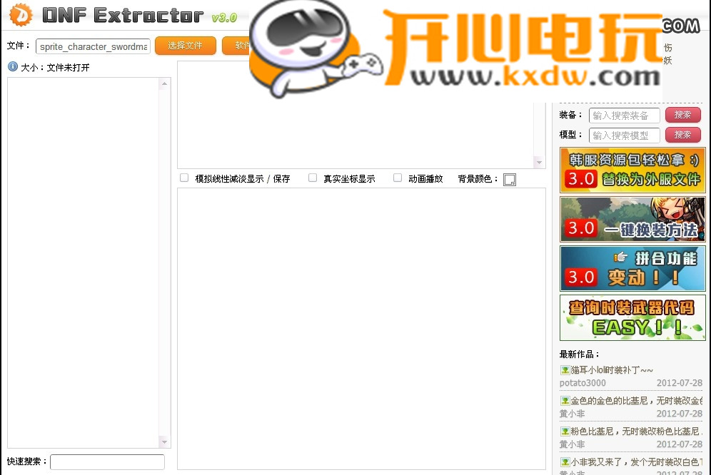 DNF Extractor破解版