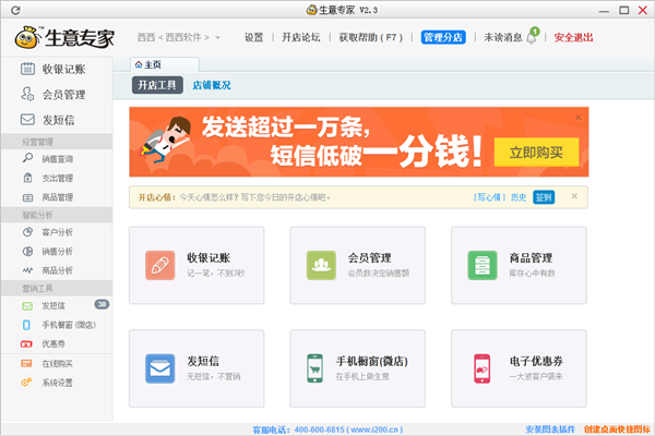 生意专家特别版