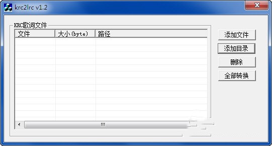 krc2lrc官方下载截图