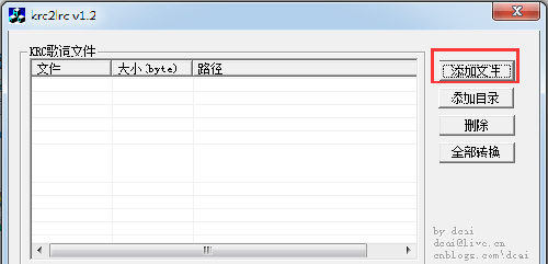 krc2lrc使用教程