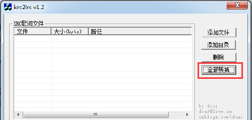 krc2lrc使用教程