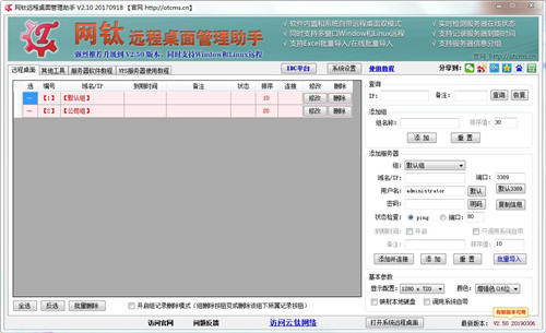 网钛远程桌面管理助手最新版