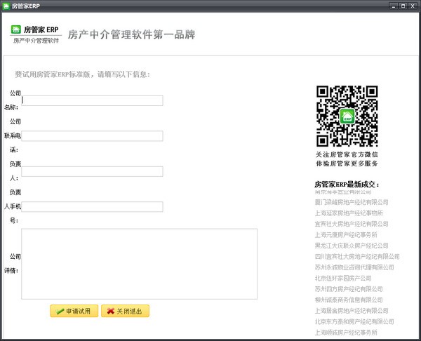 房管家ERP系统
