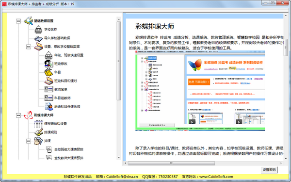 彩蝶排课软件
