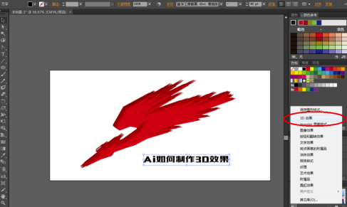 AI2019cc特别版怎么做3D效果