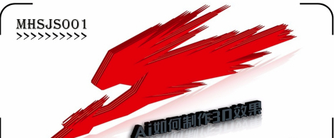 AI2019cc特别版怎么做3D效果