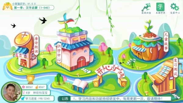 小笨猫识字app截图