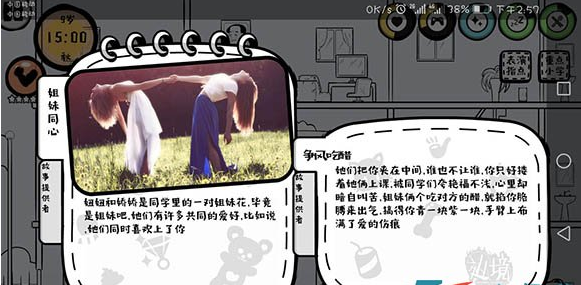 众生游隐藏剧情