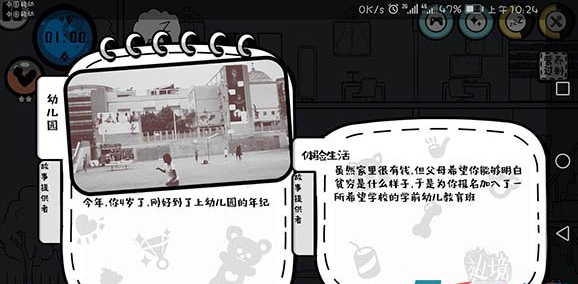 众生游隐藏剧情