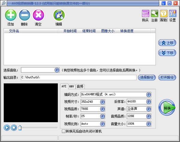 易杰AVI视频转换器下载