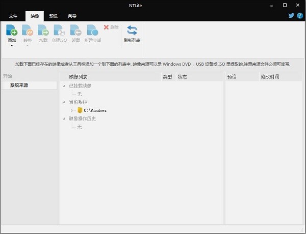 NTLite中文版截图
