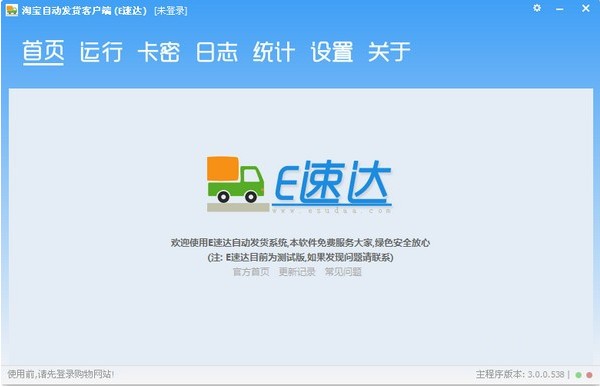 E速达自动发货