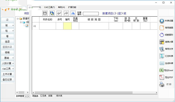 e钢筋翻样软件特别版截图