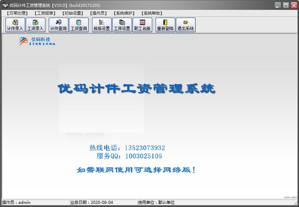 优码计件工资管理软件