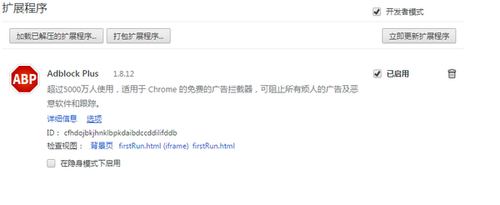 Adblock Plus插件下载