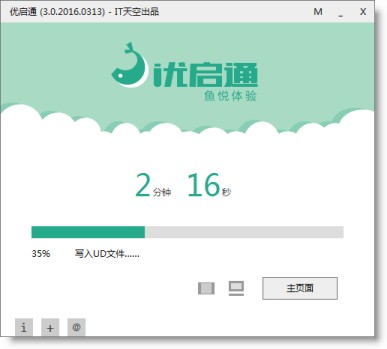优启通官方下载截图