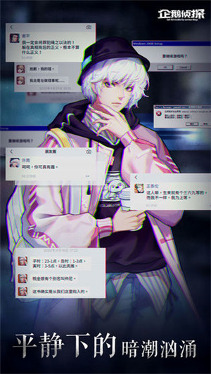企鹅侦探下载截图