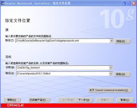 Oracle10g安装步骤3截图