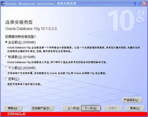 Oracle10g安装步骤4截图