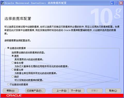 Oracle10g安装步骤5截图