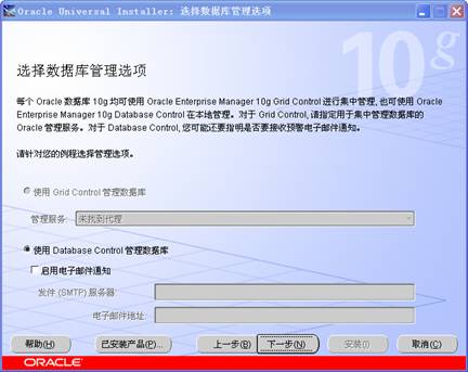 Oracle10g安装步骤7截图