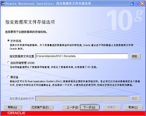 Oracle10g安装步骤8截图