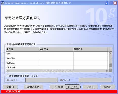 Oracle10g安装步骤10截图