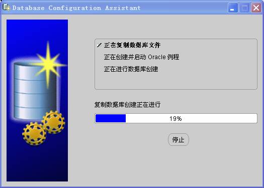 Oracle10g安装步骤12截图
