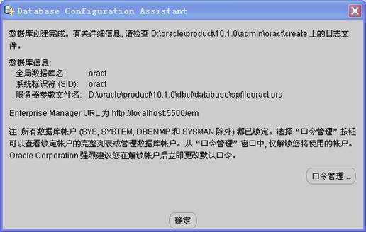 Oracle10g安装步骤13截图