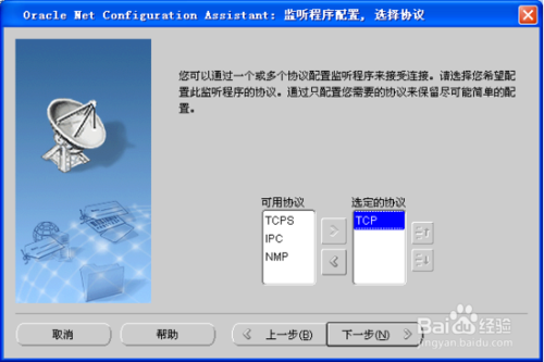 Oracle10g使用教程步骤4截图
