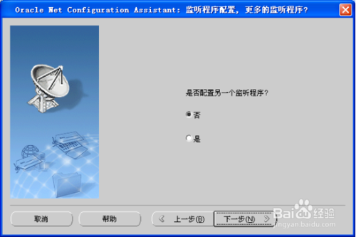 Oracle10g使用教程步骤6截图