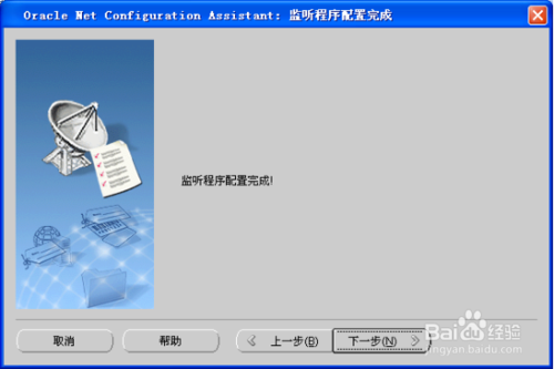 Oracle10g使用教程步骤7截图