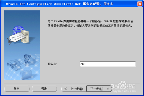 Oracle10g使用教程步骤11截图