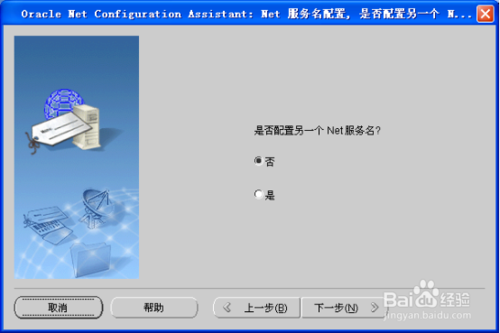 Oracle10g使用教程步骤17截图