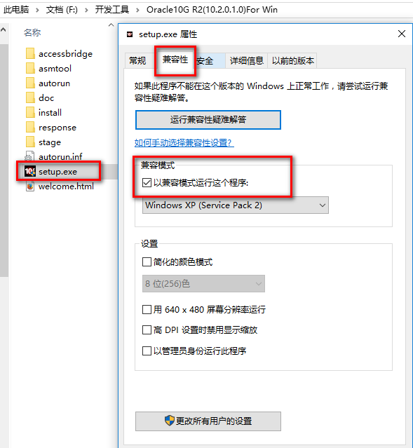 Win10的Oracle10g兼容性设置截图1