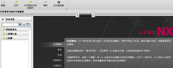 UG6.0特别版安装方法