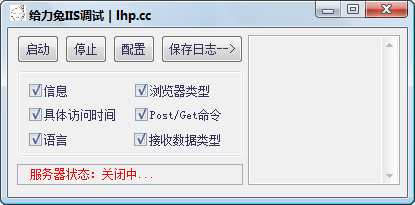 IIS调试工具下载 第1张图片