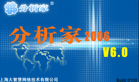 分析家炒股软件特别版