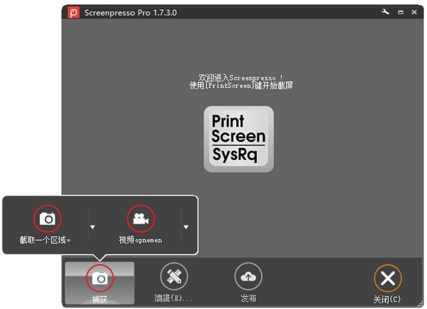 Screenpresso Pro特别版