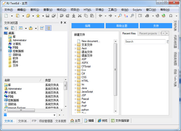 RJ TextEd下载截图