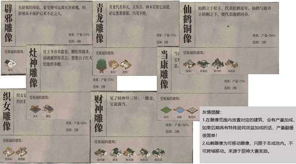 江南百景图建筑物有哪些