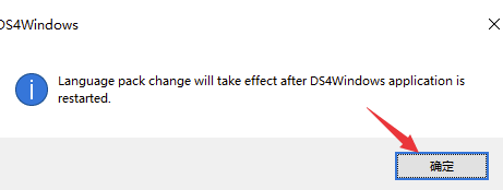DS4Windows中文版怎么设置中文