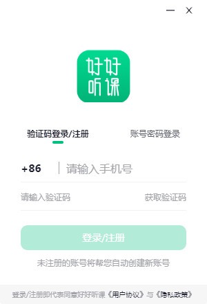 好好听课截图