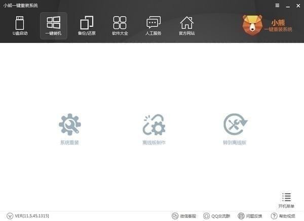 小熊一键重装系统软件截图
