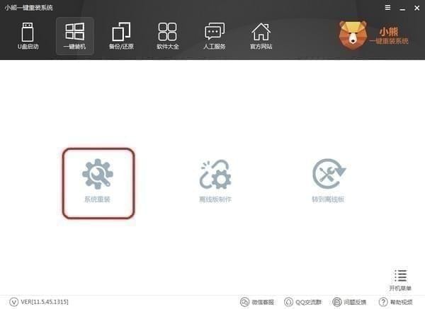 小熊一键重装系统使用教程截图
